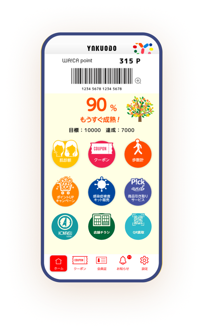 薬王堂公式アプリ