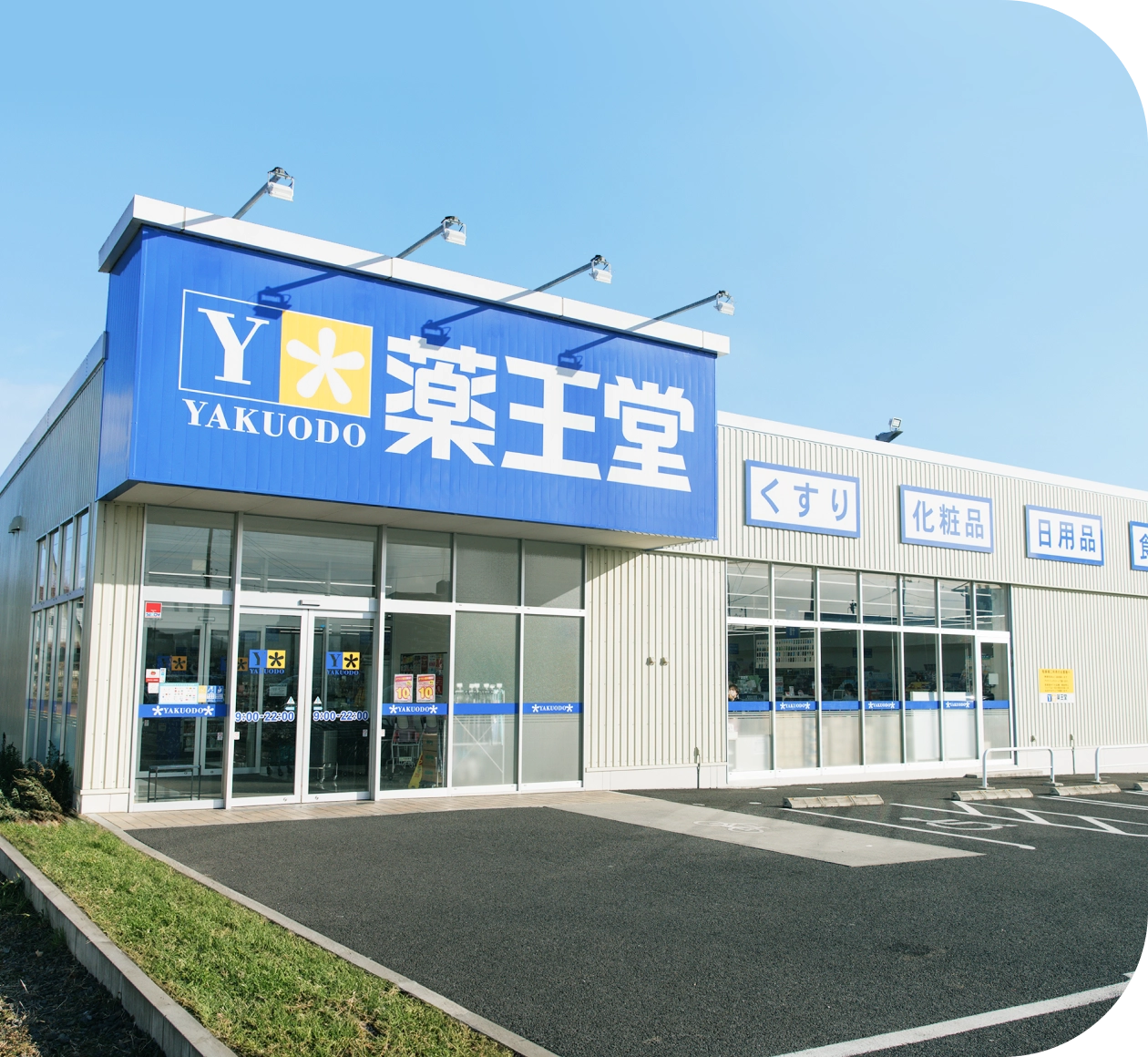店舗・チラシを探す