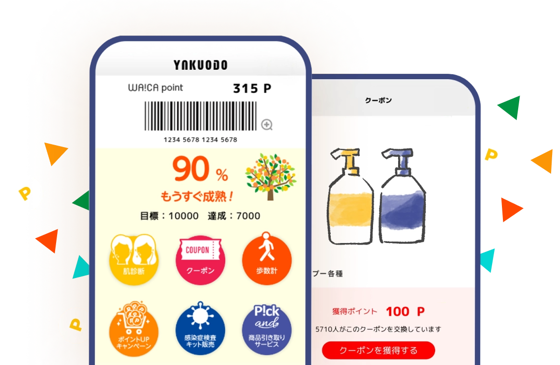 薬王堂公式アプリ
