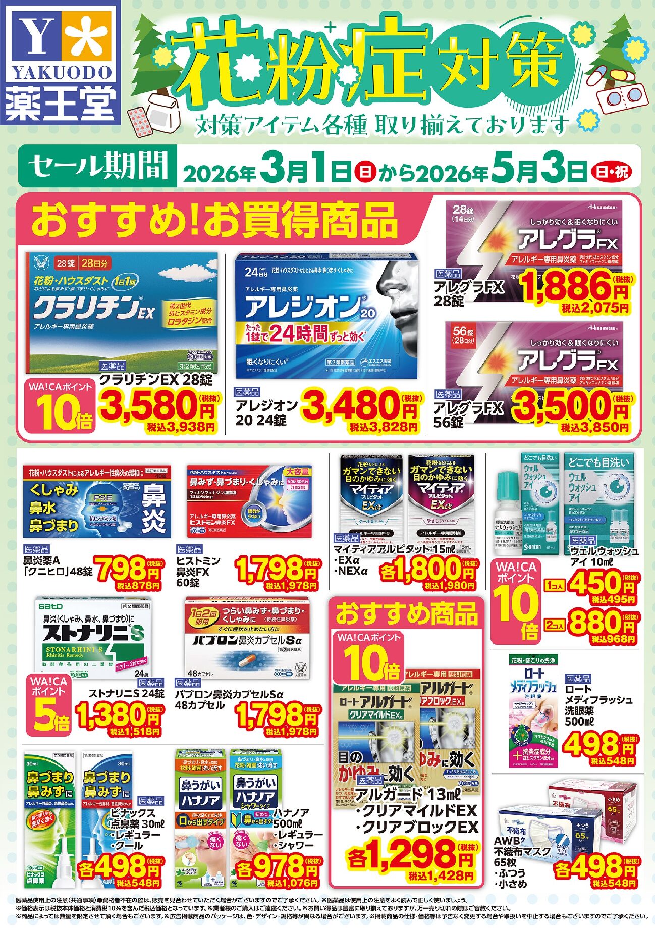 村山楯岡店 - 薬王堂
