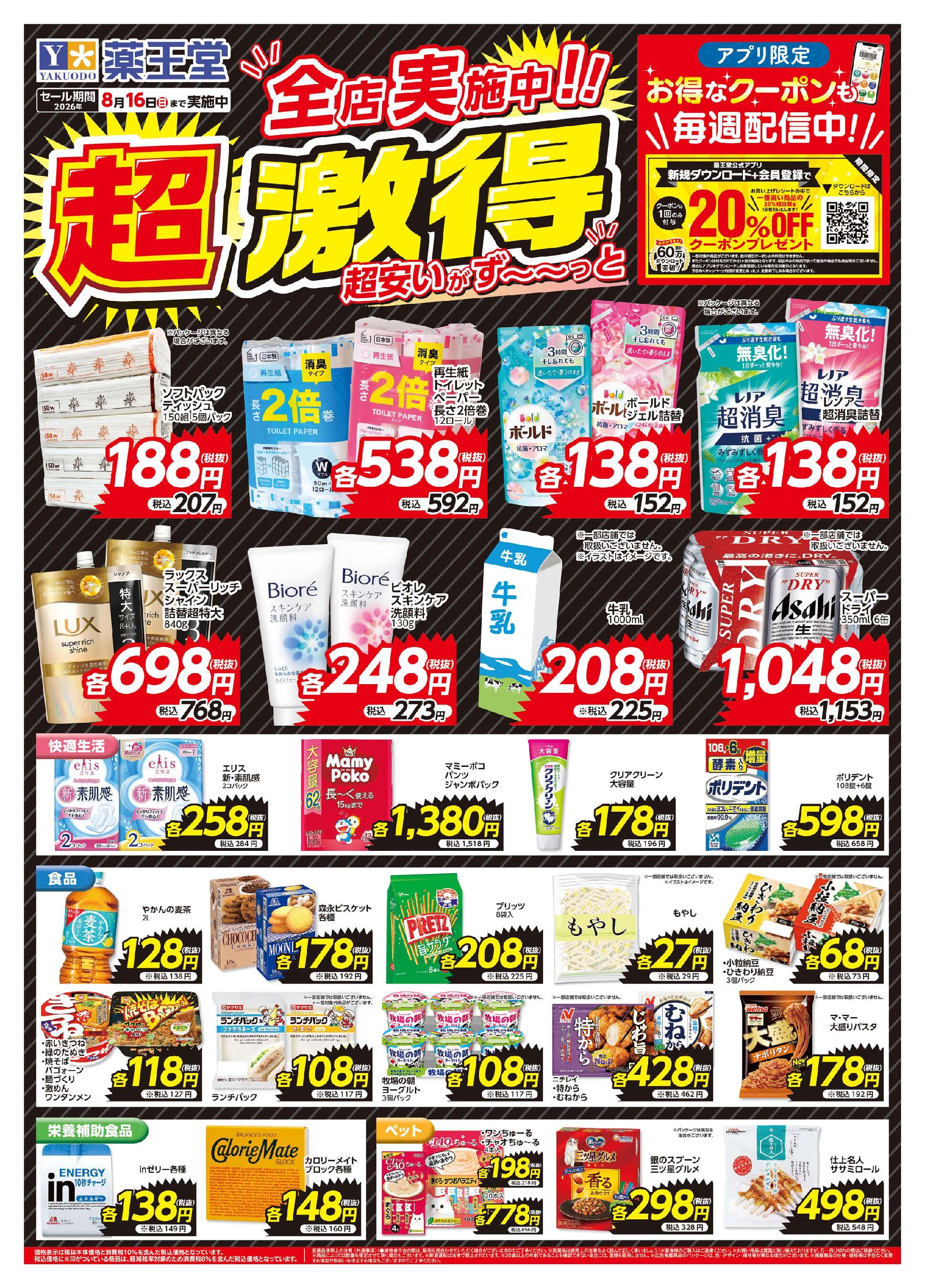 南気仙沼店 - 薬王堂